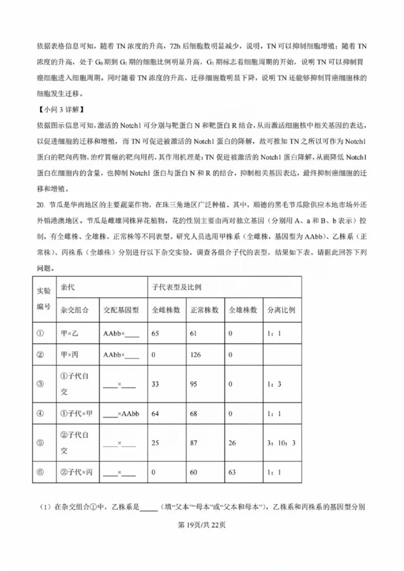 广东省佛山市2024学年顺德区普通高中高三教学质量检测（一）生物试卷+参考答案_2024-2025高三（6-6月题库）_2024年11月试卷