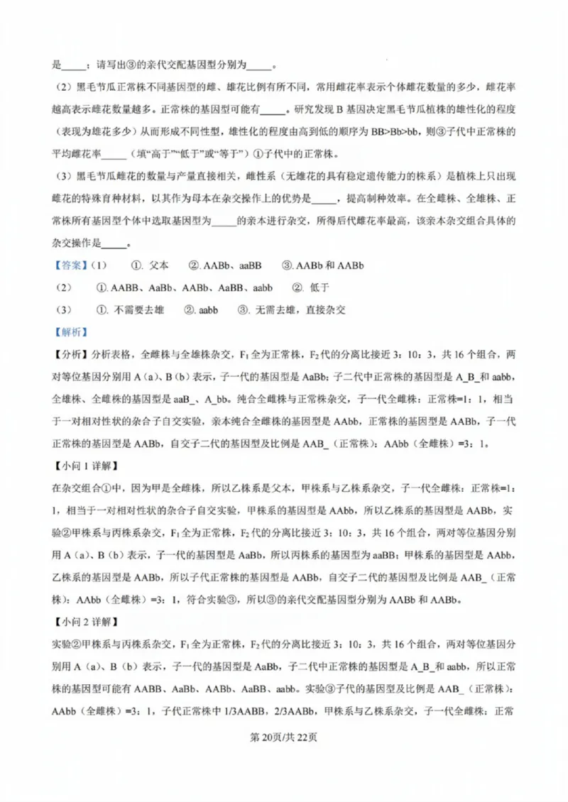 广东省佛山市2024学年顺德区普通高中高三教学质量检测（一）生物试卷+参考答案_2024-2025高三（6-6月题库）_2024年11月试卷