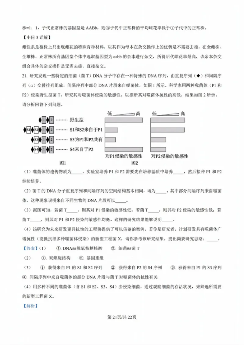 广东省佛山市2024学年顺德区普通高中高三教学质量检测（一）生物试卷+参考答案_2024-2025高三（6-6月题库）_2024年11月试卷