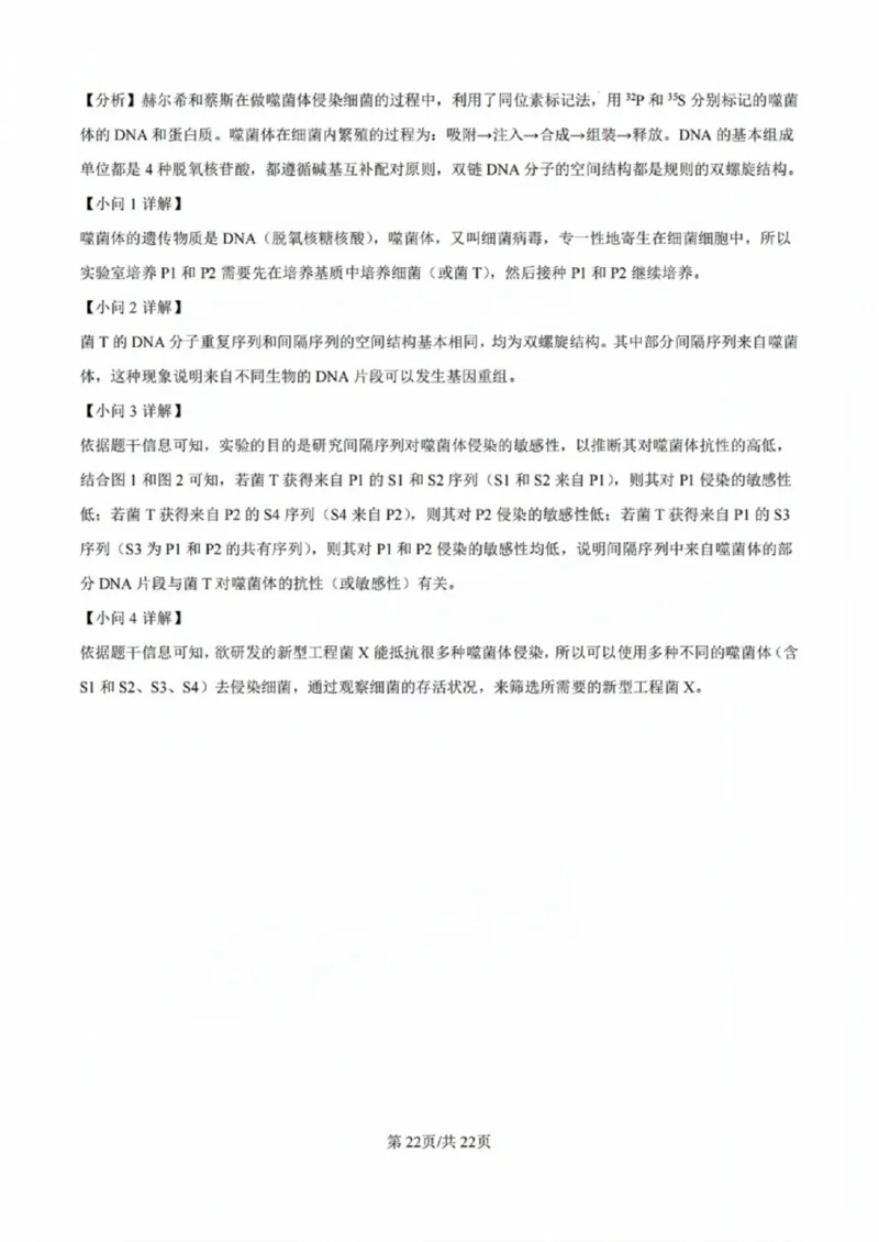 广东省佛山市2024学年顺德区普通高中高三教学质量检测（一）生物试卷+参考答案_2024-2025高三（6-6月题库）_2024年11月试卷