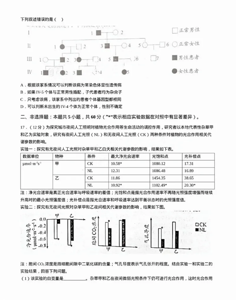 广东省佛山市2024学年顺德区普通高中高三教学质量检测（一）生物试卷+参考答案_2024-2025高三（6-6月题库）_2024年11月试卷