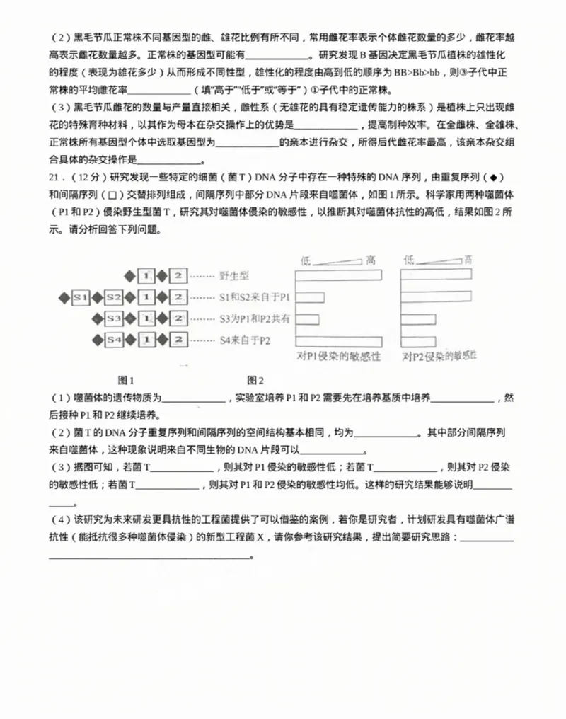 广东省佛山市2024学年顺德区普通高中高三教学质量检测（一）生物试卷+参考答案_2024-2025高三（6-6月题库）_2024年11月试卷