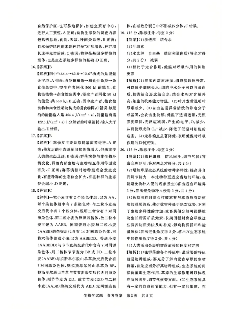 T8联考2025届高三12月生物答案_2024-2025高三（6-6月题库）_2024年12月试卷_12142025届全国T8（八省八校）高三12月联合测评_生物