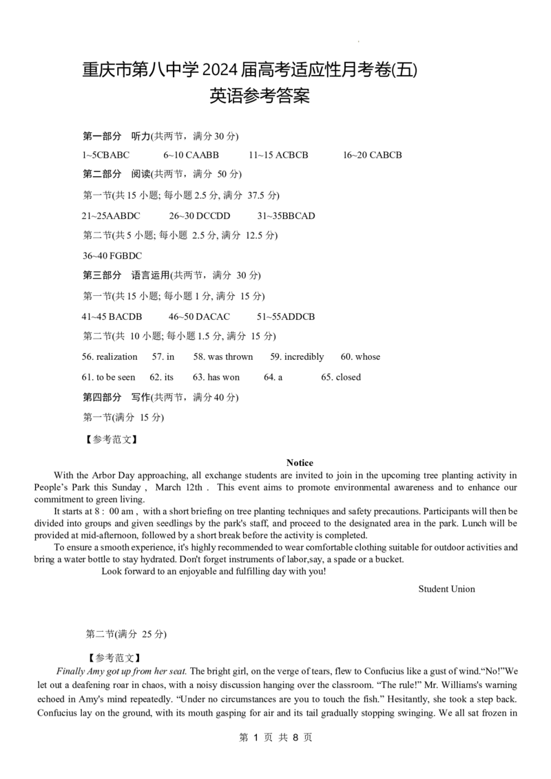 重庆市第八中学2024届高考适应性月考卷（五）英语参考答案_2024年3月_013月合集_2024届重庆市第八中学高考适应性月考卷（五）_重庆市第八中学2024届高考适应性月考卷（五）英语