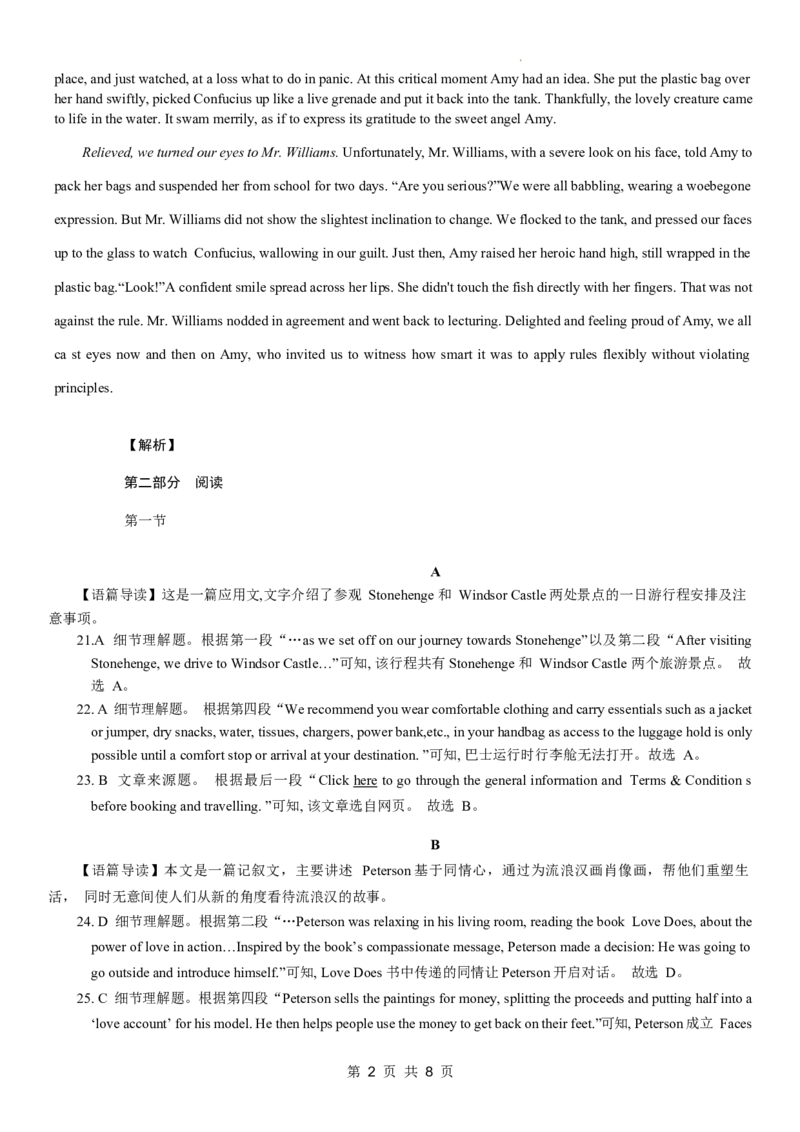 重庆市第八中学2024届高考适应性月考卷（五）英语参考答案_2024年3月_013月合集_2024届重庆市第八中学高考适应性月考卷（五）_重庆市第八中学2024届高考适应性月考卷（五）英语