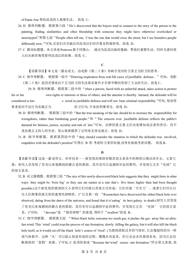 重庆市第八中学2024届高考适应性月考卷（五）英语参考答案_2024年3月_013月合集_2024届重庆市第八中学高考适应性月考卷（五）_重庆市第八中学2024届高考适应性月考卷（五）英语