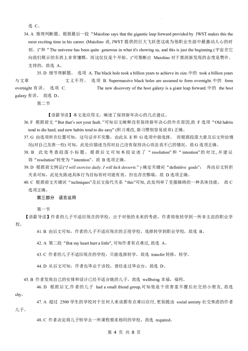 重庆市第八中学2024届高考适应性月考卷（五）英语参考答案_2024年3月_013月合集_2024届重庆市第八中学高考适应性月考卷（五）_重庆市第八中学2024届高考适应性月考卷（五）英语