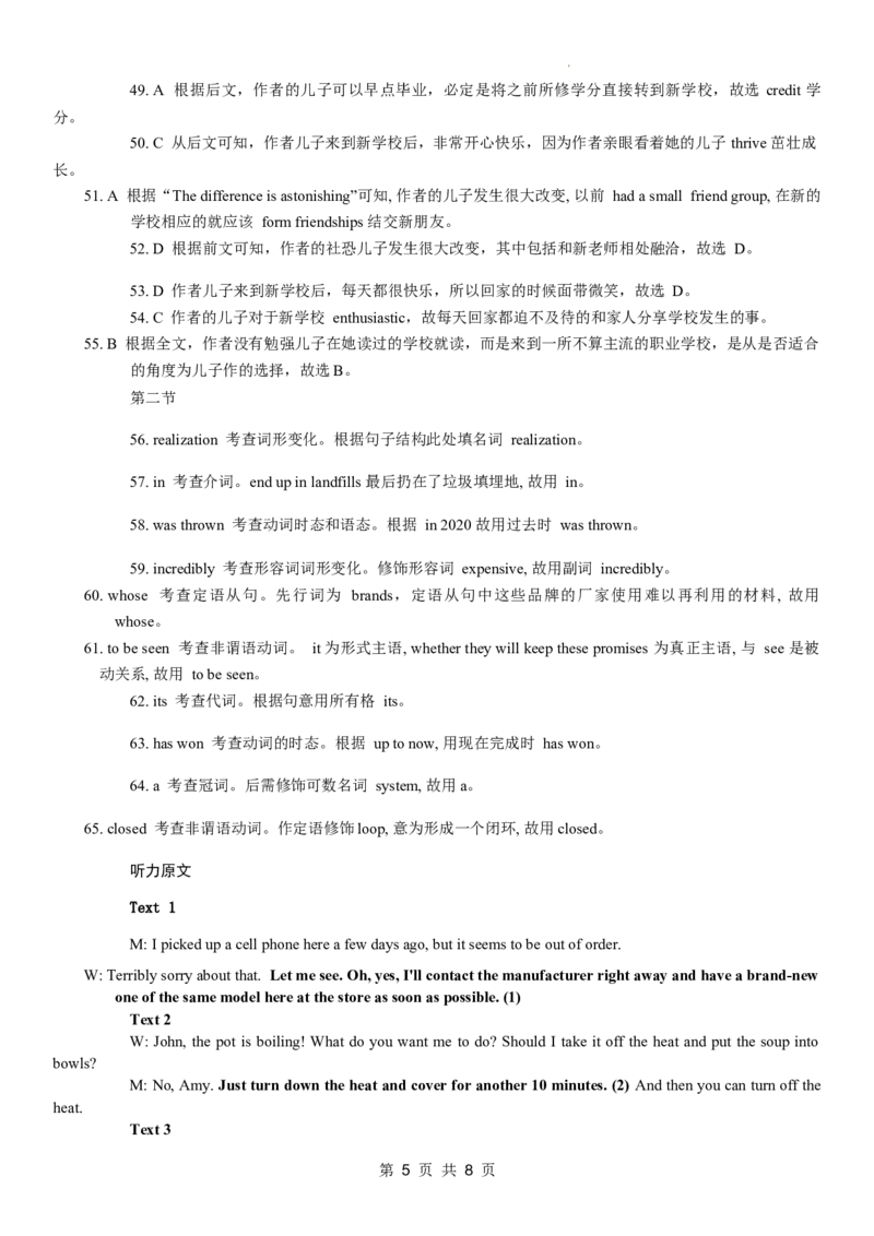 重庆市第八中学2024届高考适应性月考卷（五）英语参考答案_2024年3月_013月合集_2024届重庆市第八中学高考适应性月考卷（五）_重庆市第八中学2024届高考适应性月考卷（五）英语