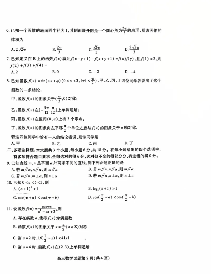 山东省潍坊市2024-2025学年高三上学期11月期中考试数学试题_2024-2025高三（6-6月题库）_2024年11月试卷_1127山东省潍坊市2024-2025学年高三上学期期中考试