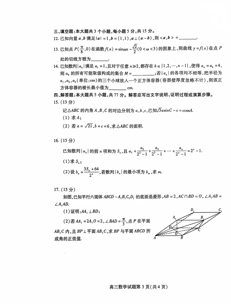 山东省潍坊市2024-2025学年高三上学期11月期中考试数学试题_2024-2025高三（6-6月题库）_2024年11月试卷_1127山东省潍坊市2024-2025学年高三上学期期中考试
