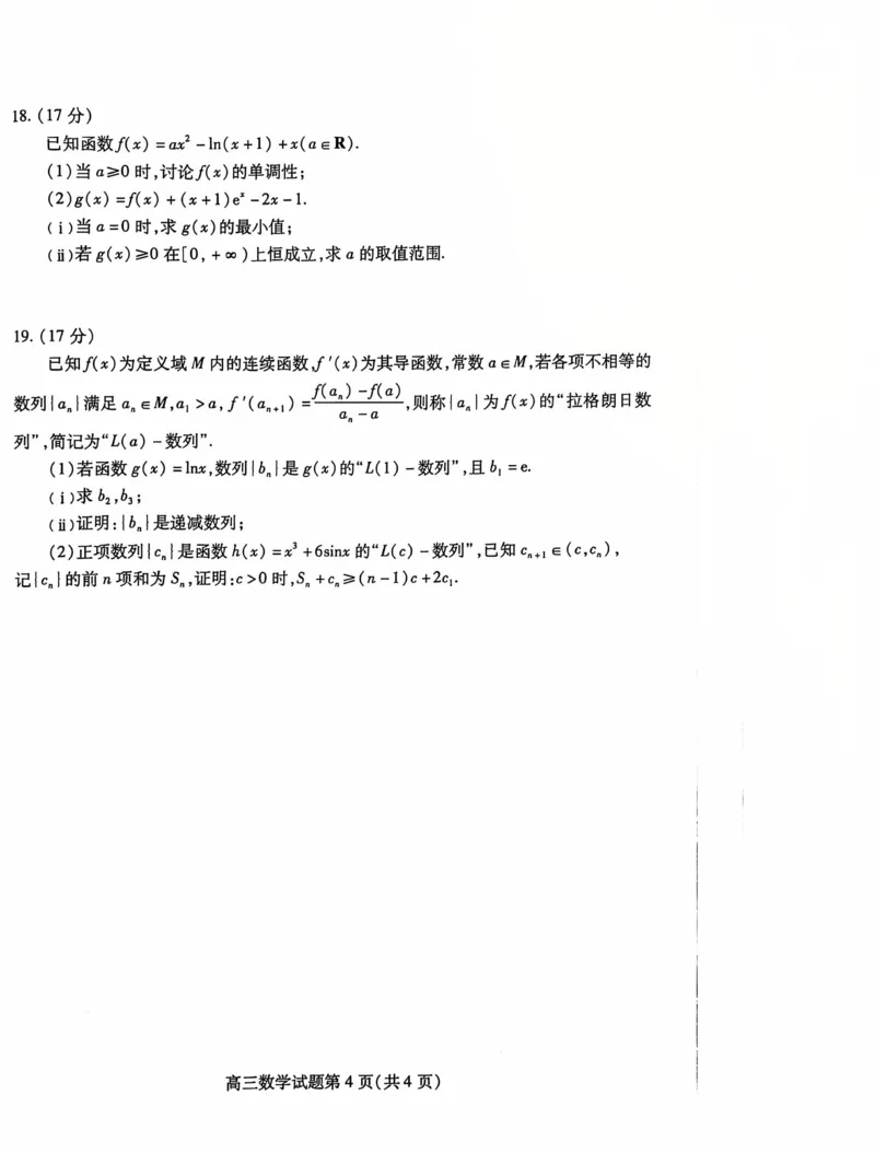 山东省潍坊市2024-2025学年高三上学期11月期中考试数学试题_2024-2025高三（6-6月题库）_2024年11月试卷_1127山东省潍坊市2024-2025学年高三上学期期中考试