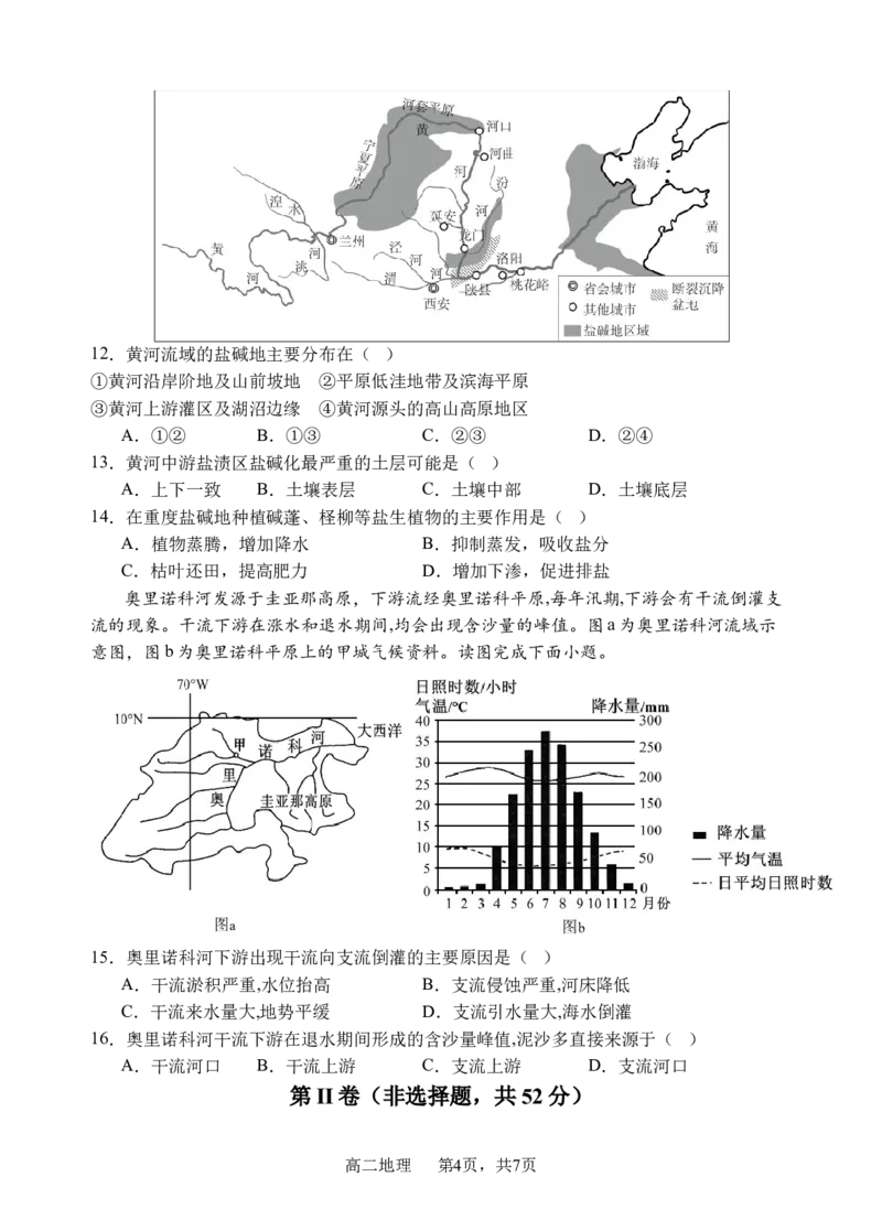 地理试题_2024-2025高二（7-7月题库）_2025年05月试卷_0519四川省遂宁市射洪中学2024-2025学年高二下学期期中考试_四川省遂宁市射洪中学2024-2025学年高二下学期期中考试地理试题（含答案）