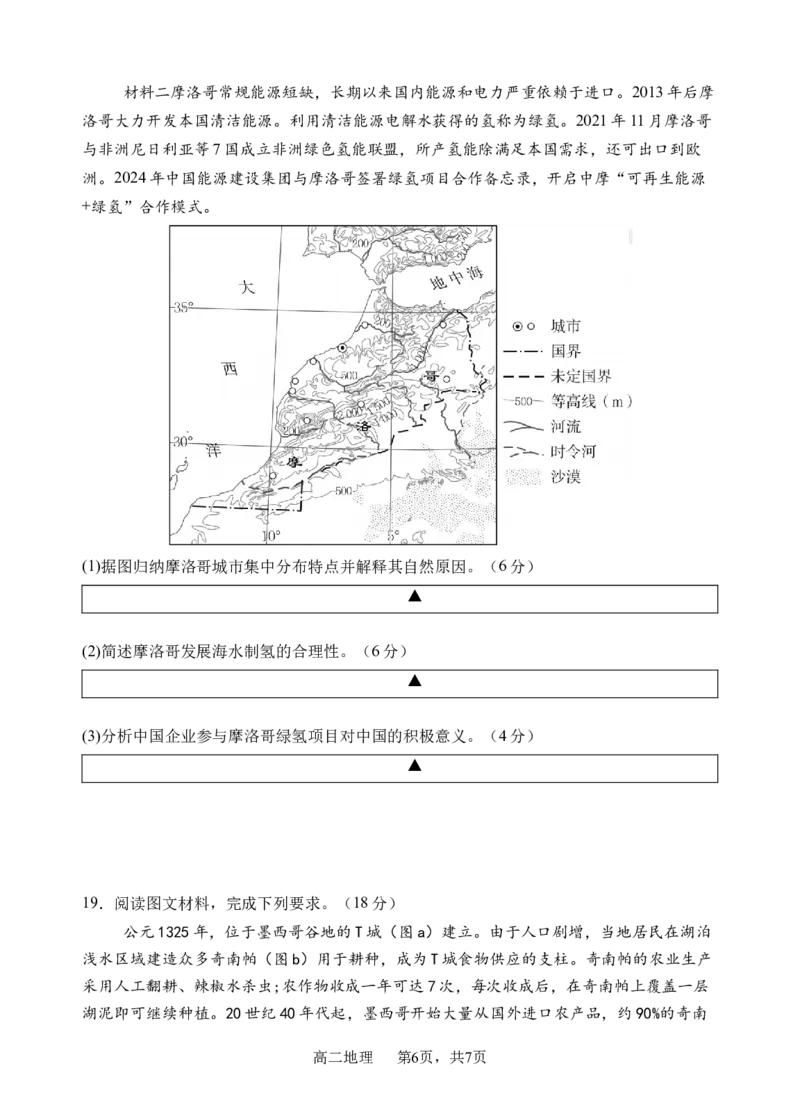 地理试题_2024-2025高二（7-7月题库）_2025年05月试卷_0519四川省遂宁市射洪中学2024-2025学年高二下学期期中考试_四川省遂宁市射洪中学2024-2025学年高二下学期期中考试地理试题（含答案）