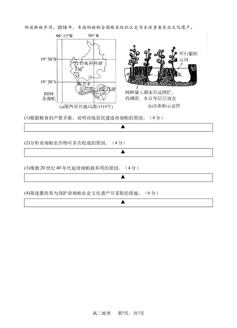 地理试题_2024-2025高二（7-7月题库）_2025年05月试卷_0519四川省遂宁市射洪中学2024-2025学年高二下学期期中考试_四川省遂宁市射洪中学2024-2025学年高二下学期期中考试地理试题（含答案）