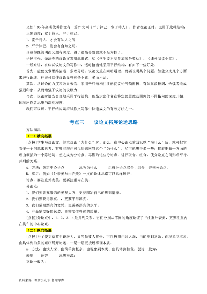 第04讲材料作文结构与思路（讲义）（原卷版）_2024年5月_01按日期_2号_2024高考语文写作专题（素材大全+写作技巧+满分作文+真题）