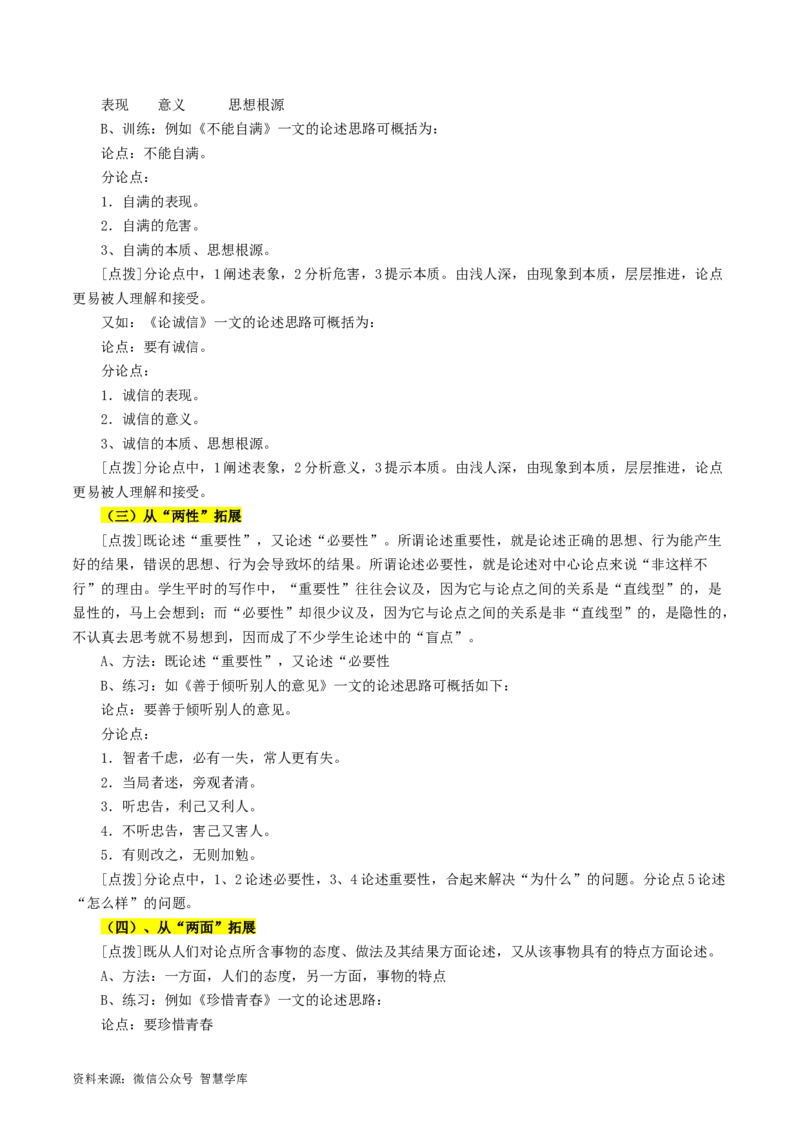 第04讲材料作文结构与思路（讲义）（原卷版）_2024年5月_01按日期_2号_2024高考语文写作专题（素材大全+写作技巧+满分作文+真题）