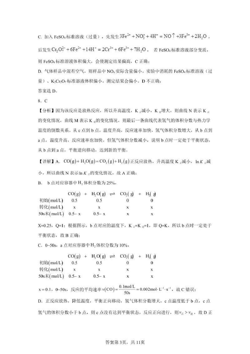 安徽省马鞍山市第二中学2024-2025学年高二下学期3月月考试题化学PDF版含解析_2024-2025高二（7-7月题库）_2025年04月试卷(1)_0408安徽省马鞍山市第二中学2024-2025学年高二下学期3月月考试题