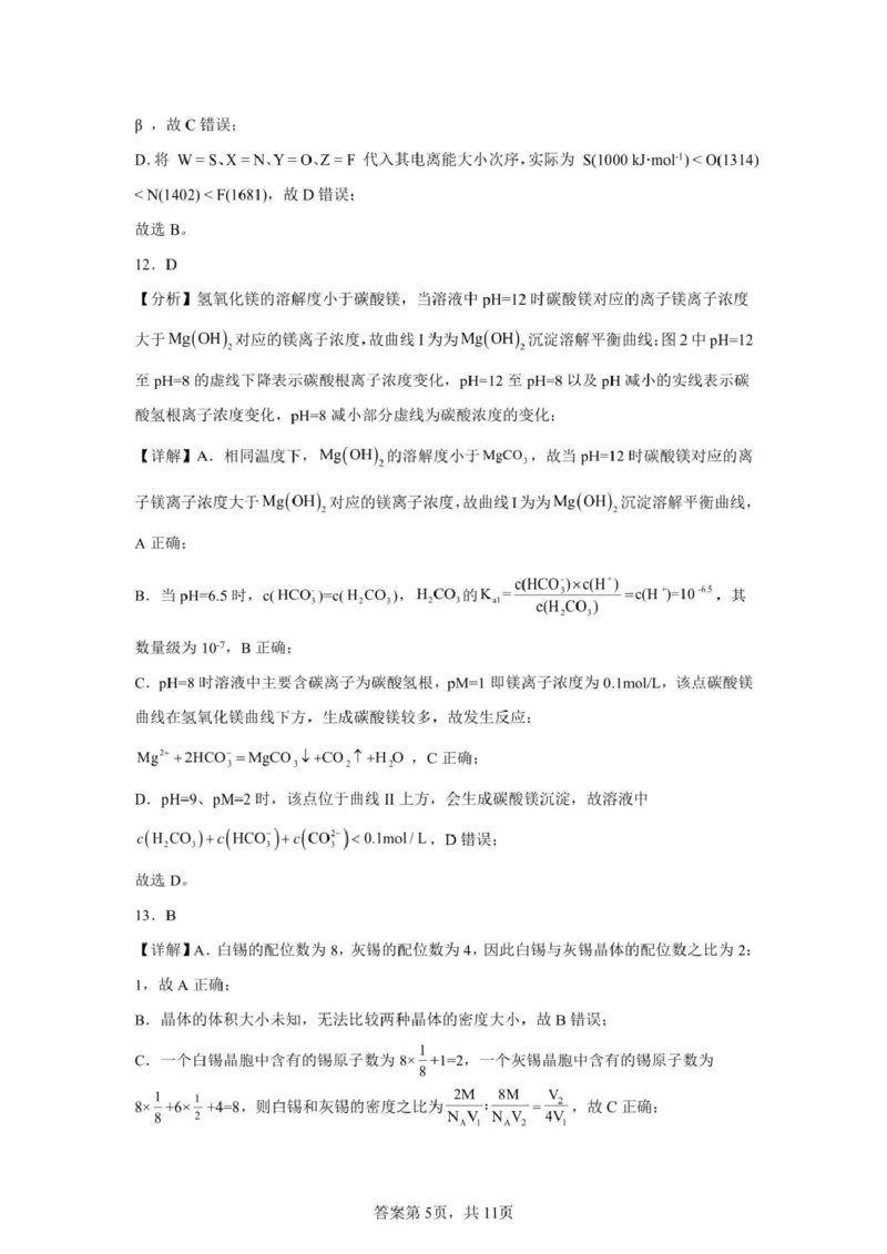 安徽省马鞍山市第二中学2024-2025学年高二下学期3月月考试题化学PDF版含解析_2024-2025高二（7-7月题库）_2025年04月试卷(1)_0408安徽省马鞍山市第二中学2024-2025学年高二下学期3月月考试题