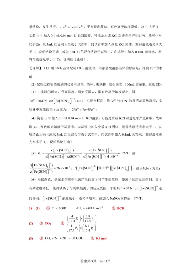 安徽省马鞍山市第二中学2024-2025学年高二下学期3月月考试题化学PDF版含解析_2024-2025高二（7-7月题库）_2025年04月试卷(1)_0408安徽省马鞍山市第二中学2024-2025学年高二下学期3月月考试题