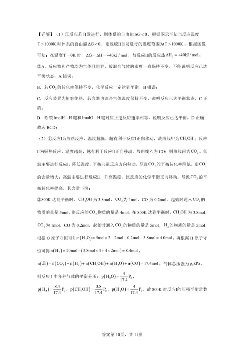 安徽省马鞍山市第二中学2024-2025学年高二下学期3月月考试题化学PDF版含解析_2024-2025高二（7-7月题库）_2025年04月试卷(1)_0408安徽省马鞍山市第二中学2024-2025学年高二下学期3月月考试题