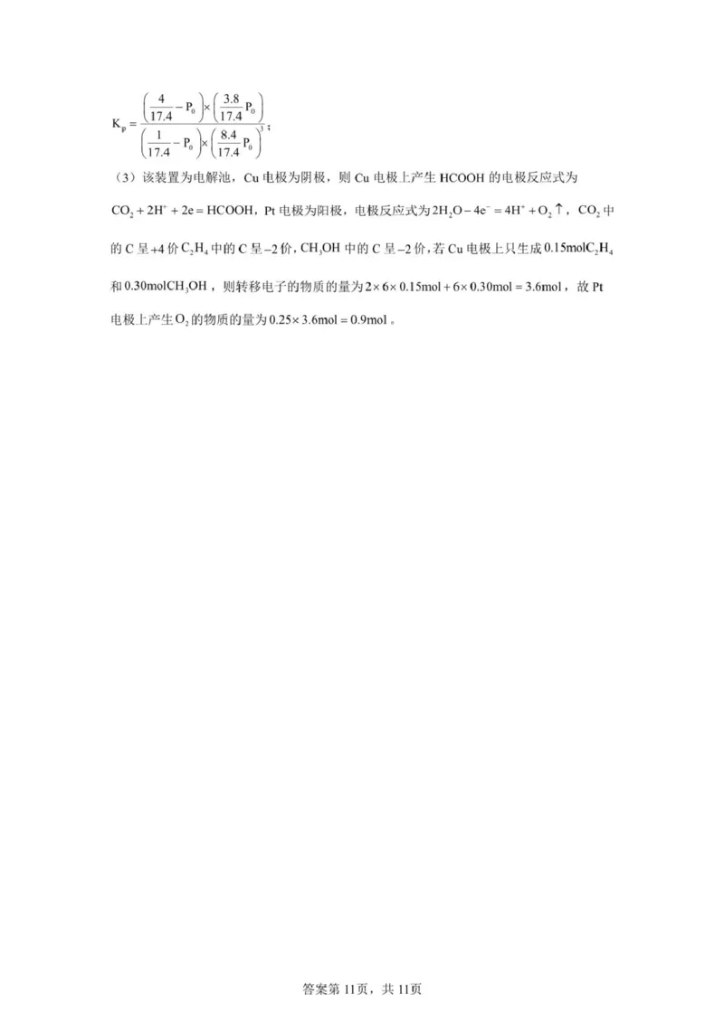 安徽省马鞍山市第二中学2024-2025学年高二下学期3月月考试题化学PDF版含解析_2024-2025高二（7-7月题库）_2025年04月试卷(1)_0408安徽省马鞍山市第二中学2024-2025学年高二下学期3月月考试题