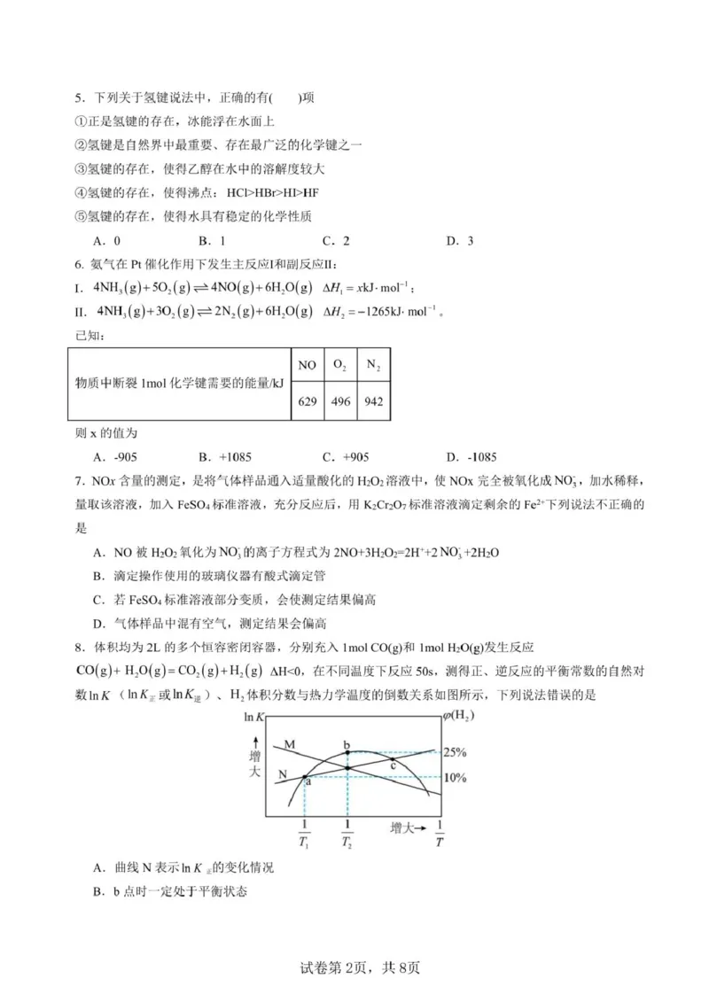 安徽省马鞍山市第二中学2024-2025学年高二下学期3月月考试题化学PDF版含解析_2024-2025高二（7-7月题库）_2025年04月试卷(1)_0408安徽省马鞍山市第二中学2024-2025学年高二下学期3月月考试题