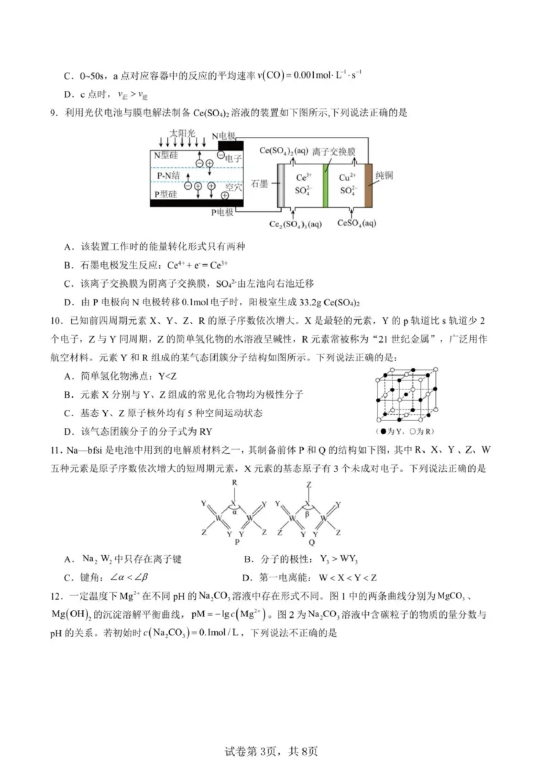 安徽省马鞍山市第二中学2024-2025学年高二下学期3月月考试题化学PDF版含解析_2024-2025高二（7-7月题库）_2025年04月试卷(1)_0408安徽省马鞍山市第二中学2024-2025学年高二下学期3月月考试题