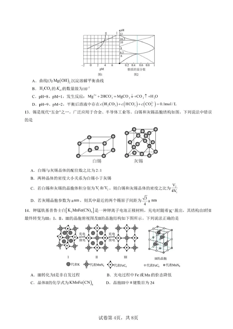安徽省马鞍山市第二中学2024-2025学年高二下学期3月月考试题化学PDF版含解析_2024-2025高二（7-7月题库）_2025年04月试卷(1)_0408安徽省马鞍山市第二中学2024-2025学年高二下学期3月月考试题