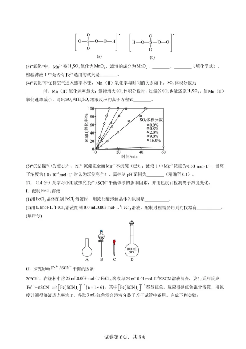 安徽省马鞍山市第二中学2024-2025学年高二下学期3月月考试题化学PDF版含解析_2024-2025高二（7-7月题库）_2025年04月试卷(1)_0408安徽省马鞍山市第二中学2024-2025学年高二下学期3月月考试题