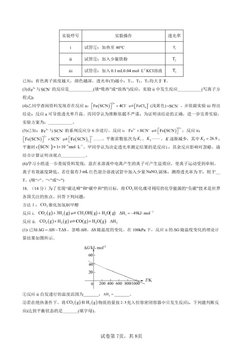 安徽省马鞍山市第二中学2024-2025学年高二下学期3月月考试题化学PDF版含解析_2024-2025高二（7-7月题库）_2025年04月试卷(1)_0408安徽省马鞍山市第二中学2024-2025学年高二下学期3月月考试题