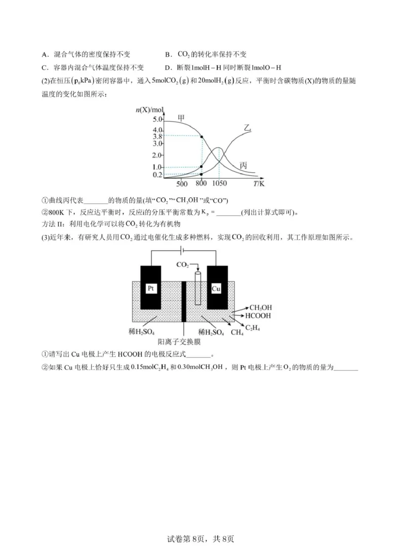 安徽省马鞍山市第二中学2024-2025学年高二下学期3月月考试题化学PDF版含解析_2024-2025高二（7-7月题库）_2025年04月试卷(1)_0408安徽省马鞍山市第二中学2024-2025学年高二下学期3月月考试题
