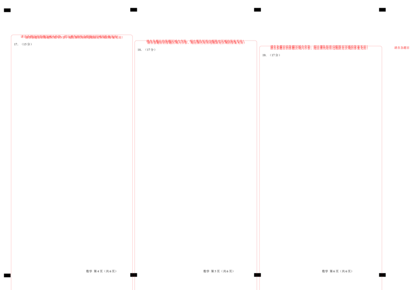 八省2025届高三&ldquo;八省联考&rdquo;考前猜想卷数学02答题卡A3版_2024-2025高三（6-6月题库）_2025年01月试卷_01012025届高三&ldquo;八省联考&rdquo;考前猜想卷