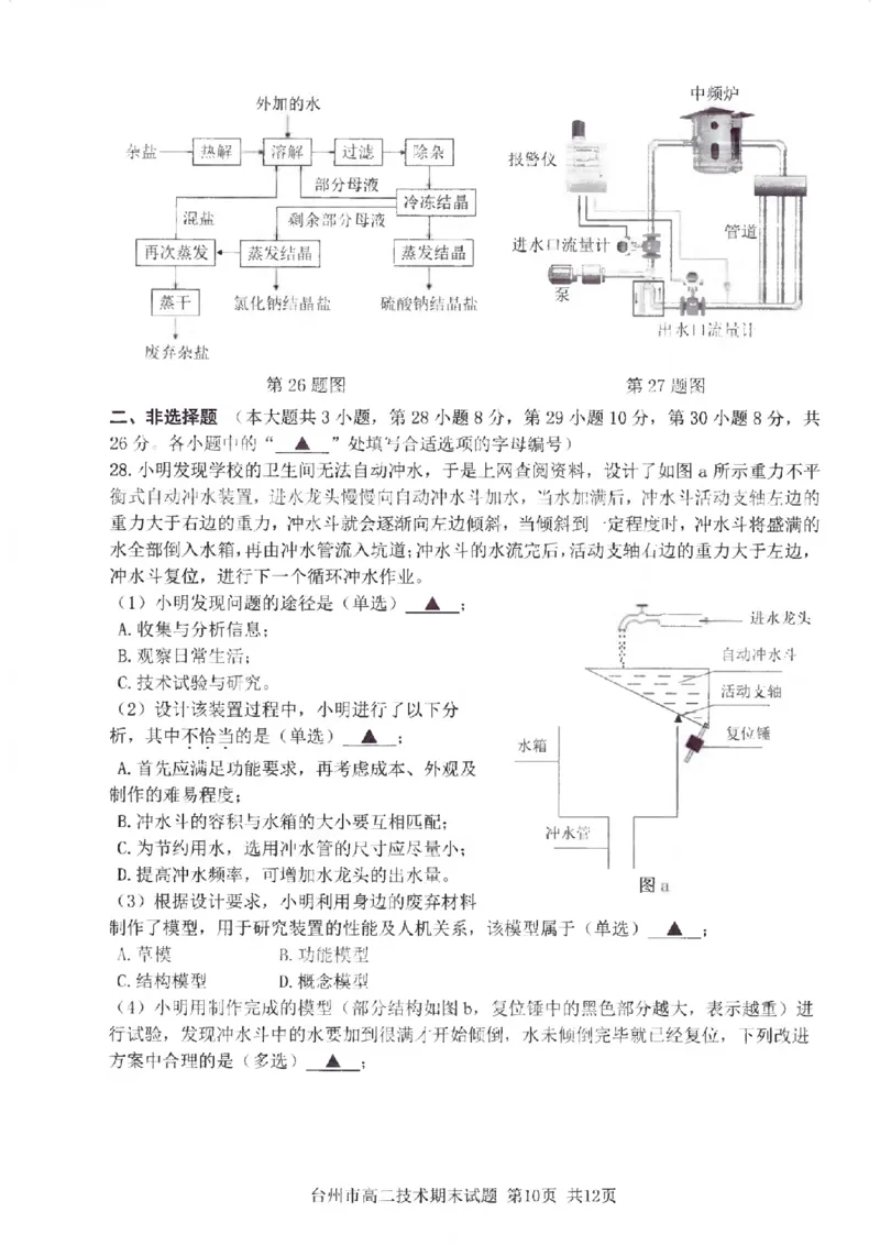 浙江省台州市2024学年第一学期高二年级期末质量评估试题技术（PDF版，含答案）_2024-2025高二（7-7月题库）_2025年02月试卷_0218浙江省台州市2024-2025学年高二上学期期末质量评估试题