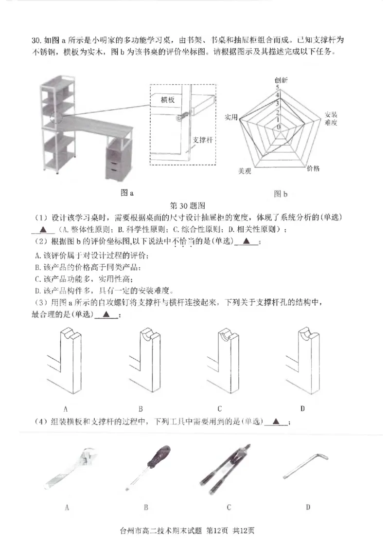 浙江省台州市2024学年第一学期高二年级期末质量评估试题技术（PDF版，含答案）_2024-2025高二（7-7月题库）_2025年02月试卷_0218浙江省台州市2024-2025学年高二上学期期末质量评估试题