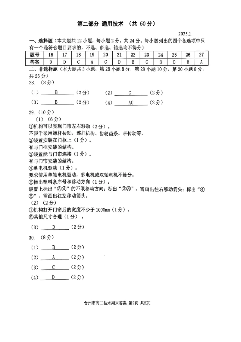 浙江省台州市2024学年第一学期高二年级期末质量评估试题技术（PDF版，含答案）_2024-2025高二（7-7月题库）_2025年02月试卷_0218浙江省台州市2024-2025学年高二上学期期末质量评估试题