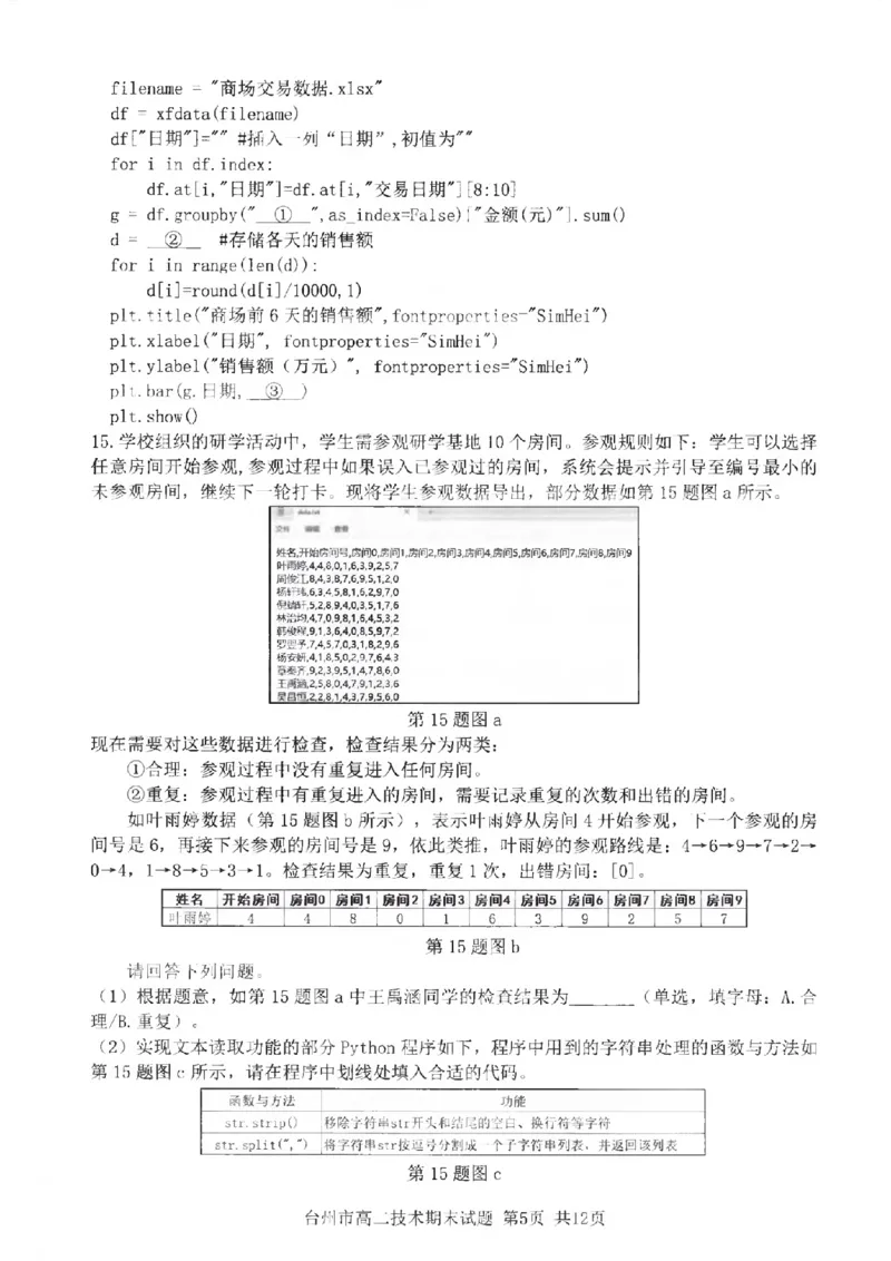浙江省台州市2024学年第一学期高二年级期末质量评估试题技术（PDF版，含答案）_2024-2025高二（7-7月题库）_2025年02月试卷_0218浙江省台州市2024-2025学年高二上学期期末质量评估试题