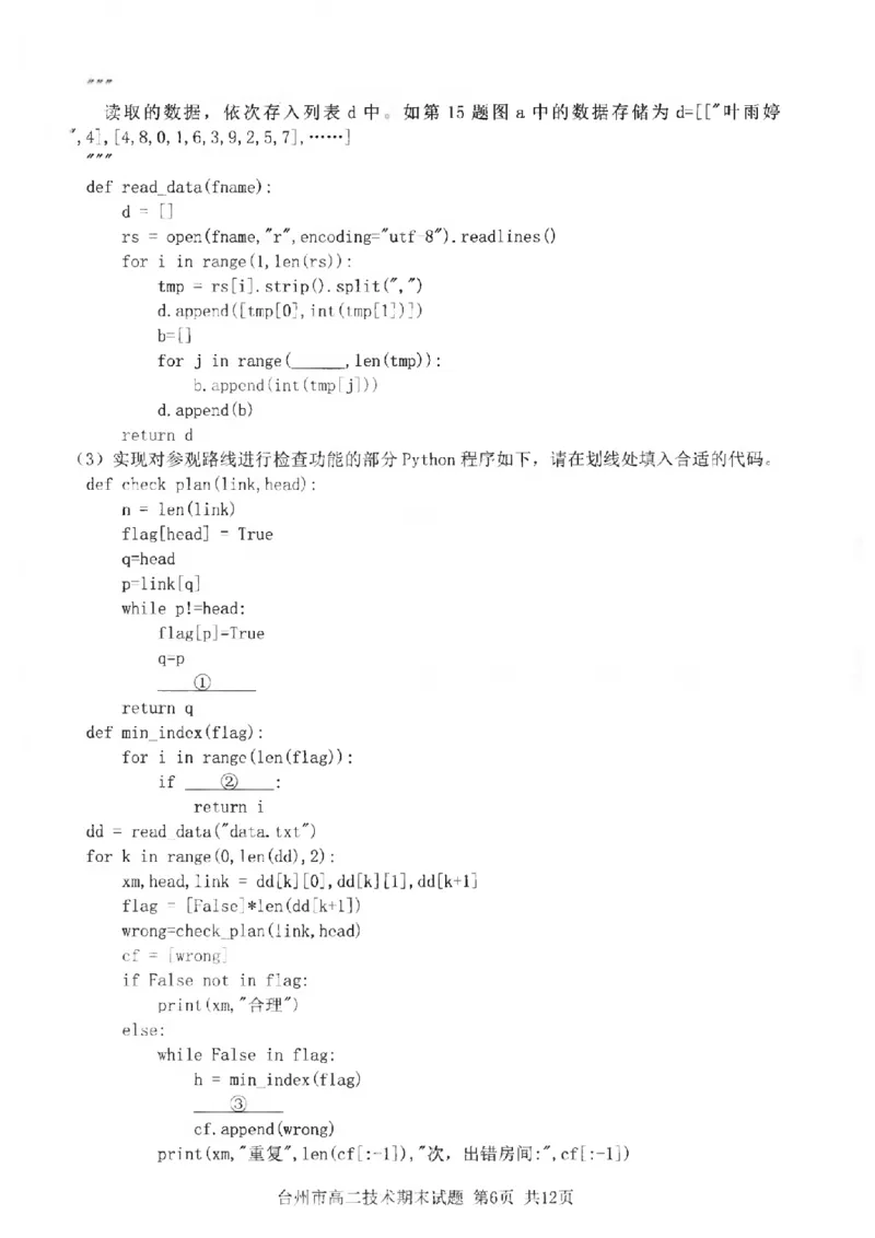 浙江省台州市2024学年第一学期高二年级期末质量评估试题技术（PDF版，含答案）_2024-2025高二（7-7月题库）_2025年02月试卷_0218浙江省台州市2024-2025学年高二上学期期末质量评估试题