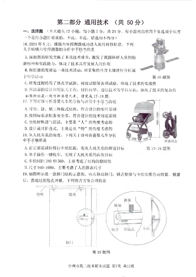 浙江省台州市2024学年第一学期高二年级期末质量评估试题技术（PDF版，含答案）_2024-2025高二（7-7月题库）_2025年02月试卷_0218浙江省台州市2024-2025学年高二上学期期末质量评估试题