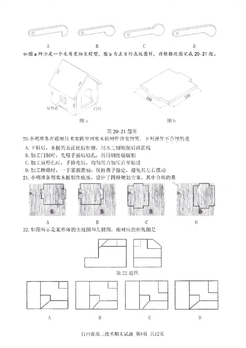 浙江省台州市2024学年第一学期高二年级期末质量评估试题技术（PDF版，含答案）_2024-2025高二（7-7月题库）_2025年02月试卷_0218浙江省台州市2024-2025学年高二上学期期末质量评估试题