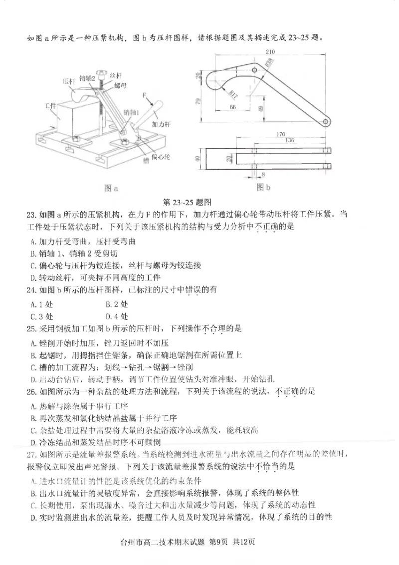 浙江省台州市2024学年第一学期高二年级期末质量评估试题技术（PDF版，含答案）_2024-2025高二（7-7月题库）_2025年02月试卷_0218浙江省台州市2024-2025学年高二上学期期末质量评估试题