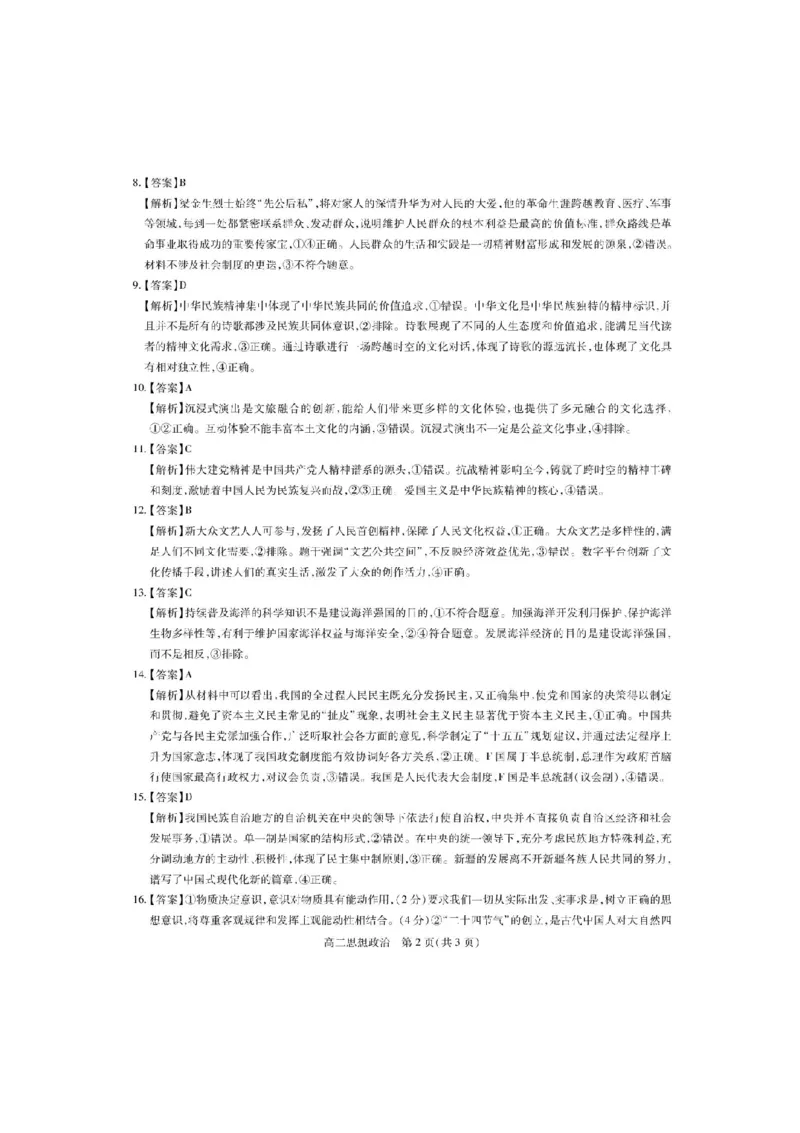 江西省部分学校2025-2026学年高二上学期12月学情检测政治试题_251212江西省上进联考2025-2026学年高二上学期12月学情检测（全）