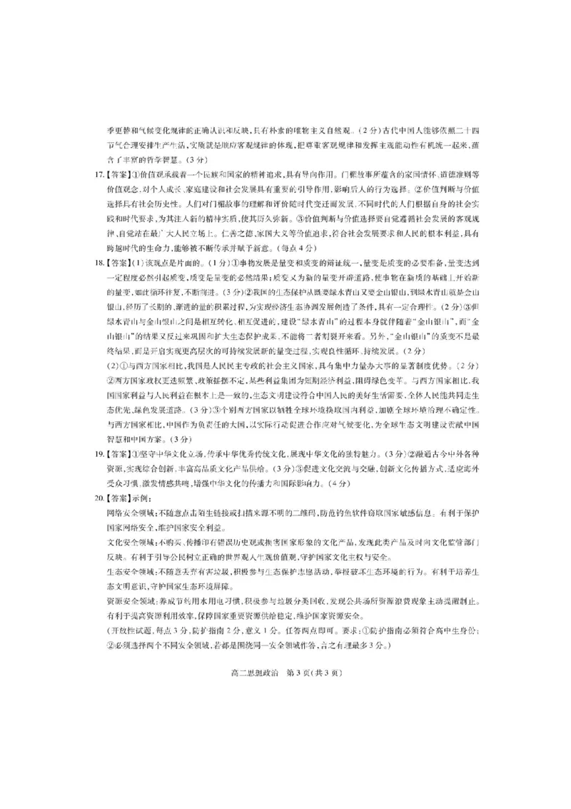 江西省部分学校2025-2026学年高二上学期12月学情检测政治试题_251212江西省上进联考2025-2026学年高二上学期12月学情检测（全）