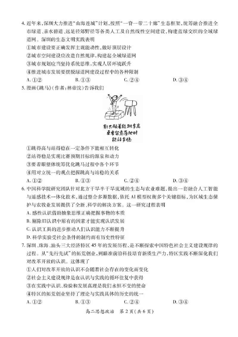 江西省部分学校2025-2026学年高二上学期12月学情检测政治试题_251212江西省上进联考2025-2026学年高二上学期12月学情检测（全）