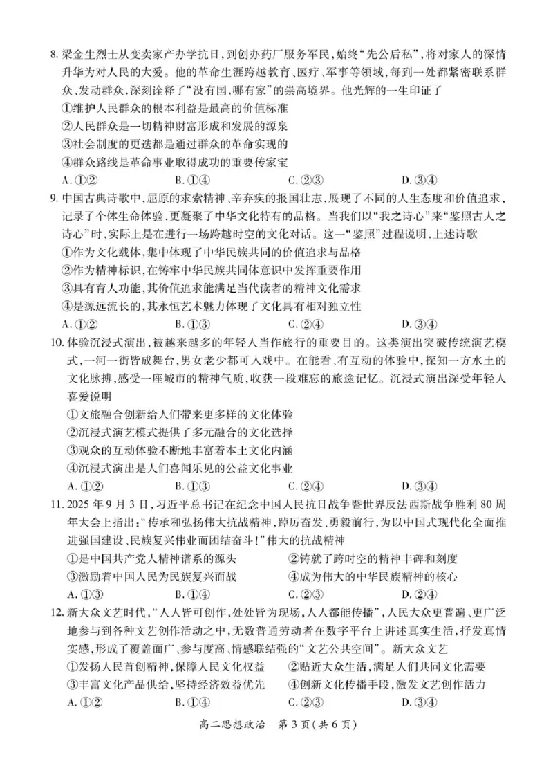 江西省部分学校2025-2026学年高二上学期12月学情检测政治试题_251212江西省上进联考2025-2026学年高二上学期12月学情检测（全）