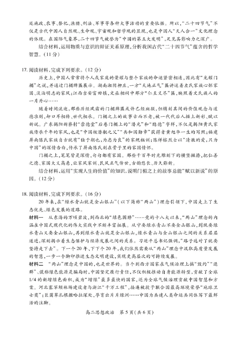 江西省部分学校2025-2026学年高二上学期12月学情检测政治试题_251212江西省上进联考2025-2026学年高二上学期12月学情检测（全）