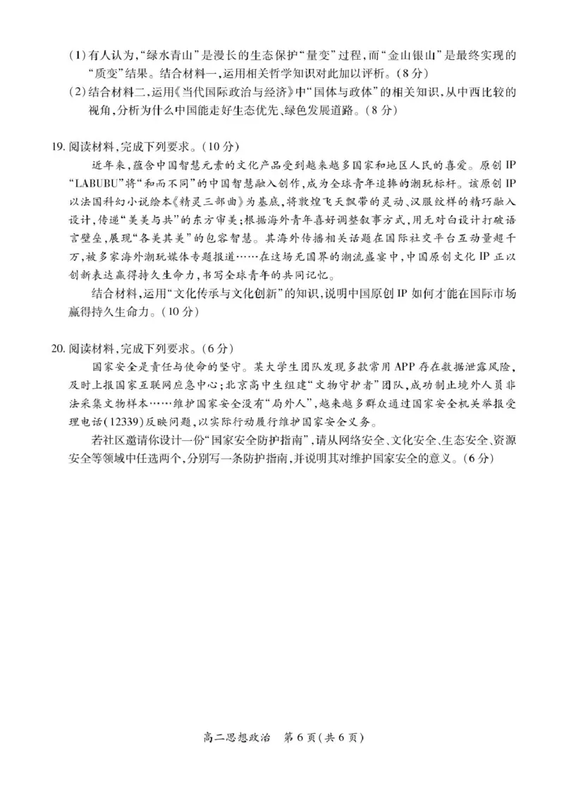 江西省部分学校2025-2026学年高二上学期12月学情检测政治试题_251212江西省上进联考2025-2026学年高二上学期12月学情检测（全）