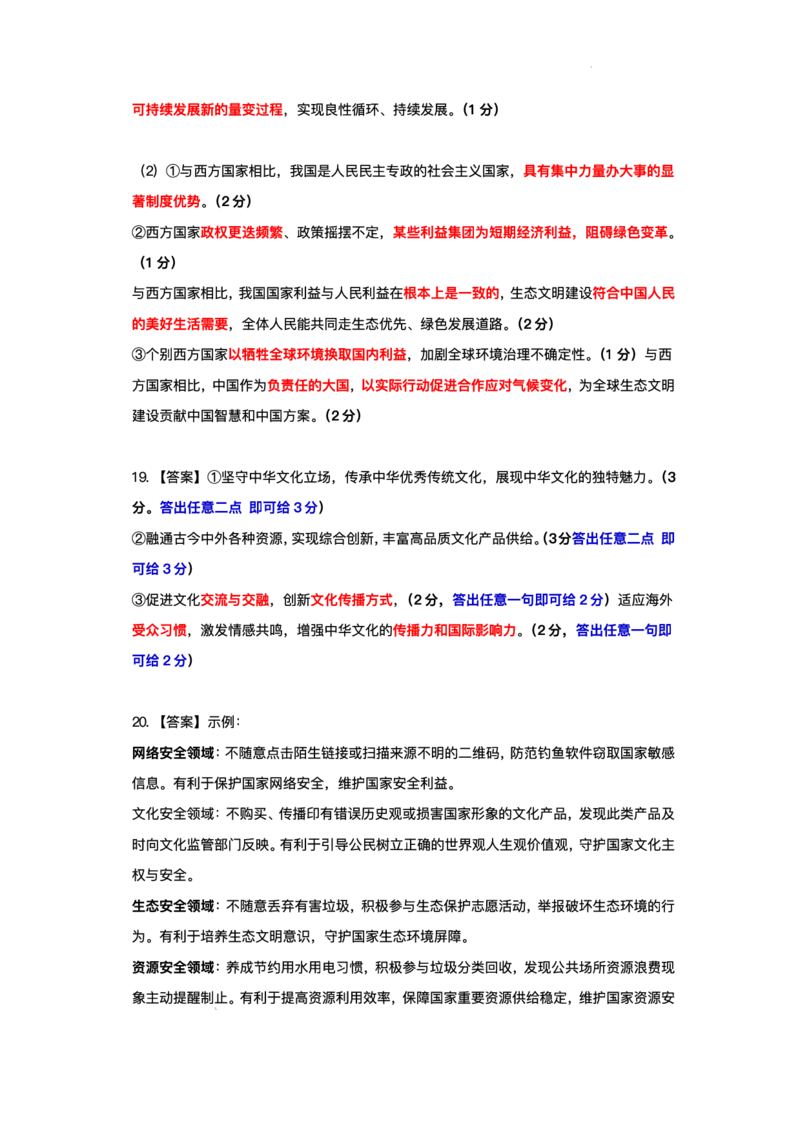 江西省部分学校2025-2026学年高二上学期12月学情检测政治试题_251212江西省上进联考2025-2026学年高二上学期12月学情检测（全）