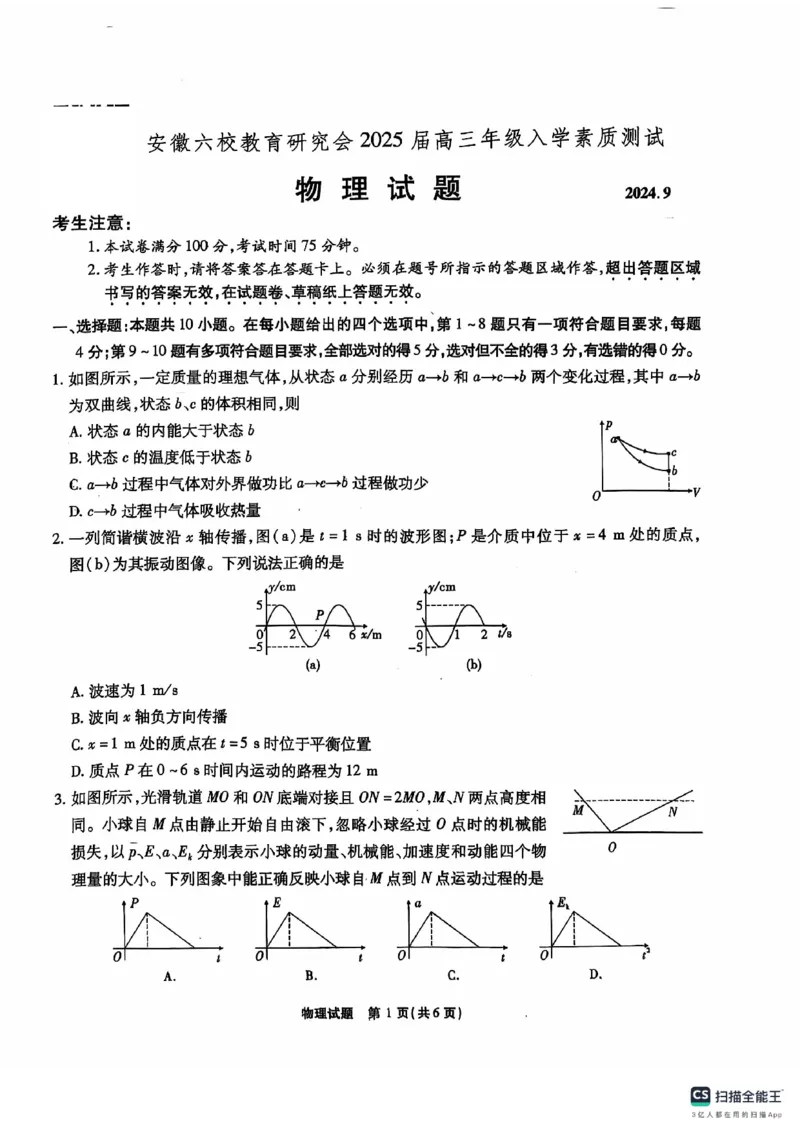 安徽省安徽六校教育研究会2025届高三年级入学素质测试（开学联考）物理+答案_2024-2025高三（6-6月题库）_2024年09月试卷