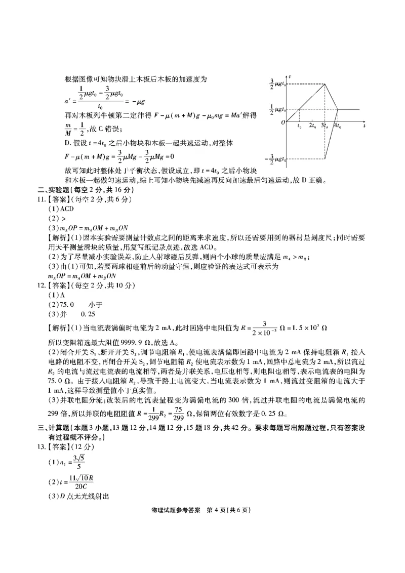 安徽省安徽六校教育研究会2025届高三年级入学素质测试（开学联考）物理+答案_2024-2025高三（6-6月题库）_2024年09月试卷