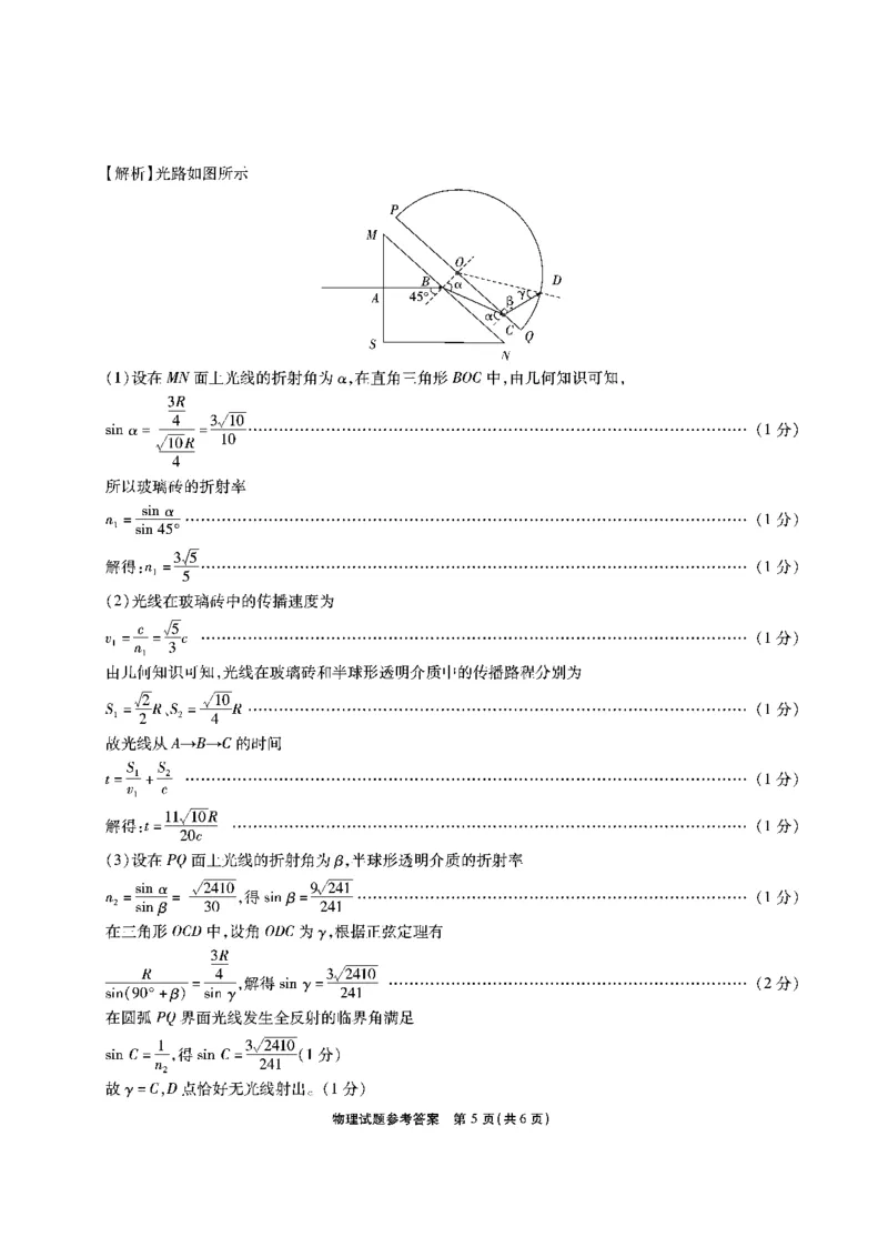 安徽省安徽六校教育研究会2025届高三年级入学素质测试（开学联考）物理+答案_2024-2025高三（6-6月题库）_2024年09月试卷